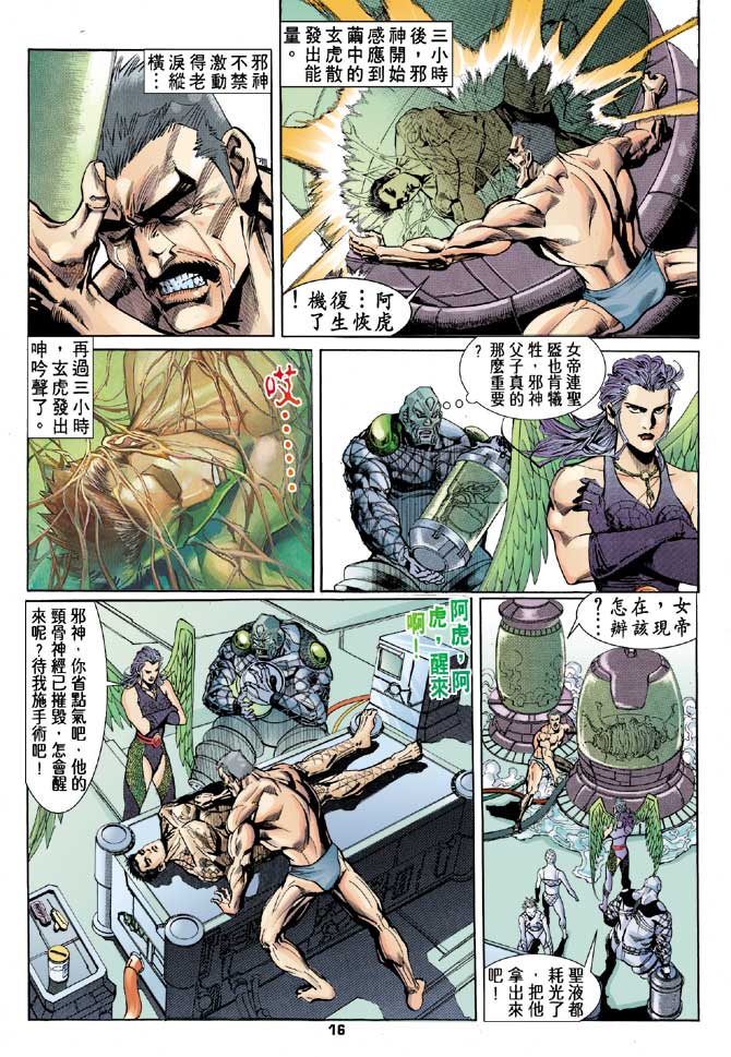 《龙虎五世第一部》漫画最新章节第91话免费下拉式在线观看章节第【16】张图片