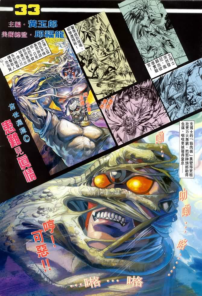 《龙虎五世第一部》漫画最新章节第33话免费下拉式在线观看章节第【2】张图片