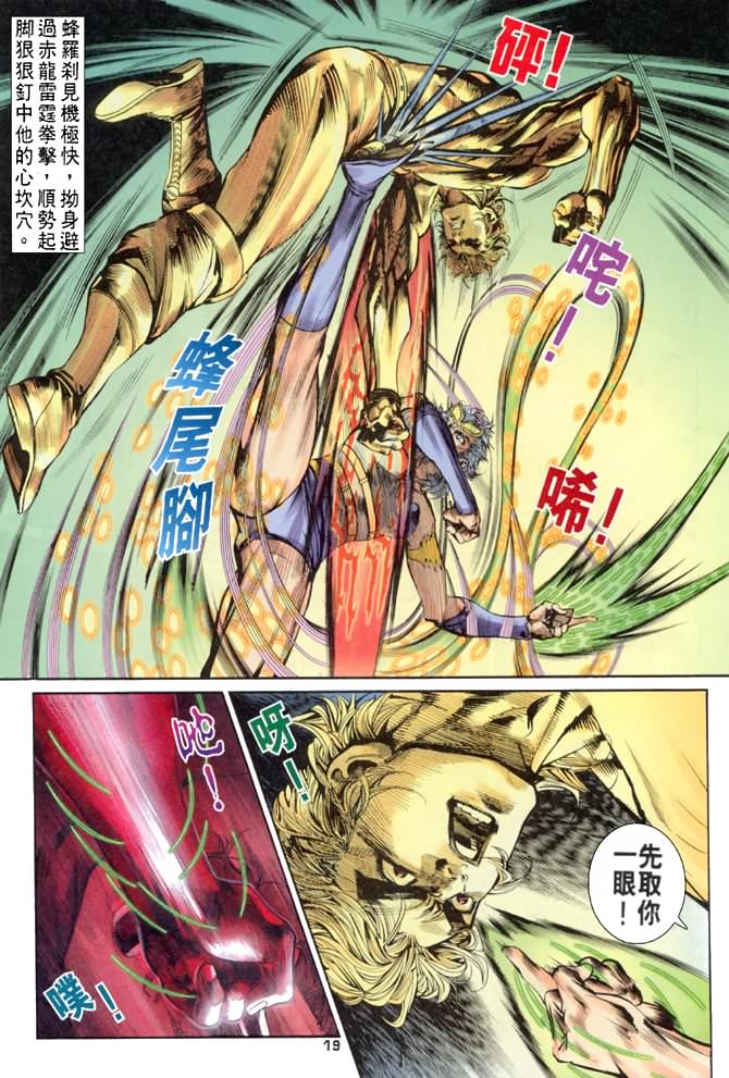 《龙虎五世第一部》漫画最新章节第69话免费下拉式在线观看章节第【18】张图片