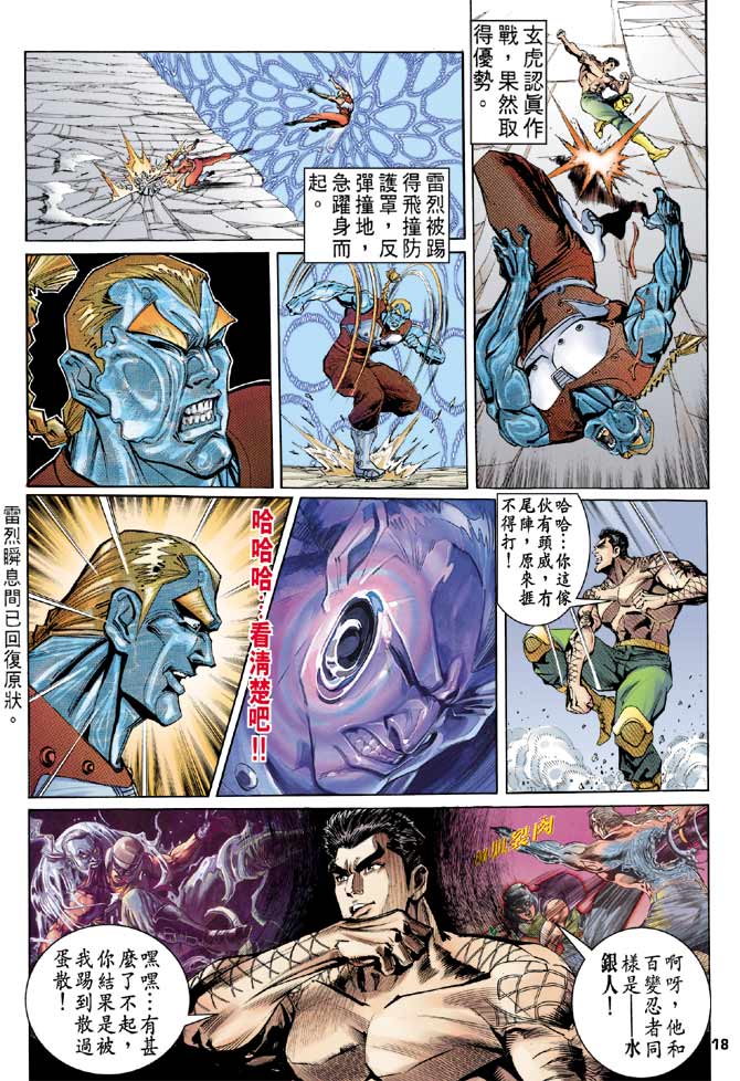 《龙虎五世第一部》漫画最新章节第96话免费下拉式在线观看章节第【18】张图片