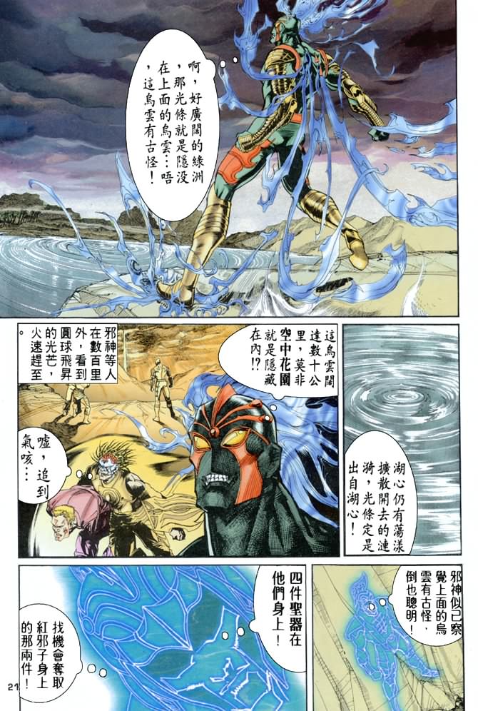 《龙虎五世第一部》漫画最新章节第66话免费下拉式在线观看章节第【20】张图片