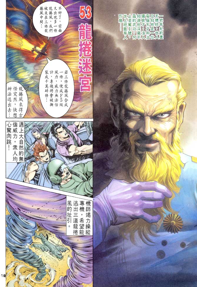 《龙虎五世第一部》漫画最新章节第53话免费下拉式在线观看章节第【13】张图片