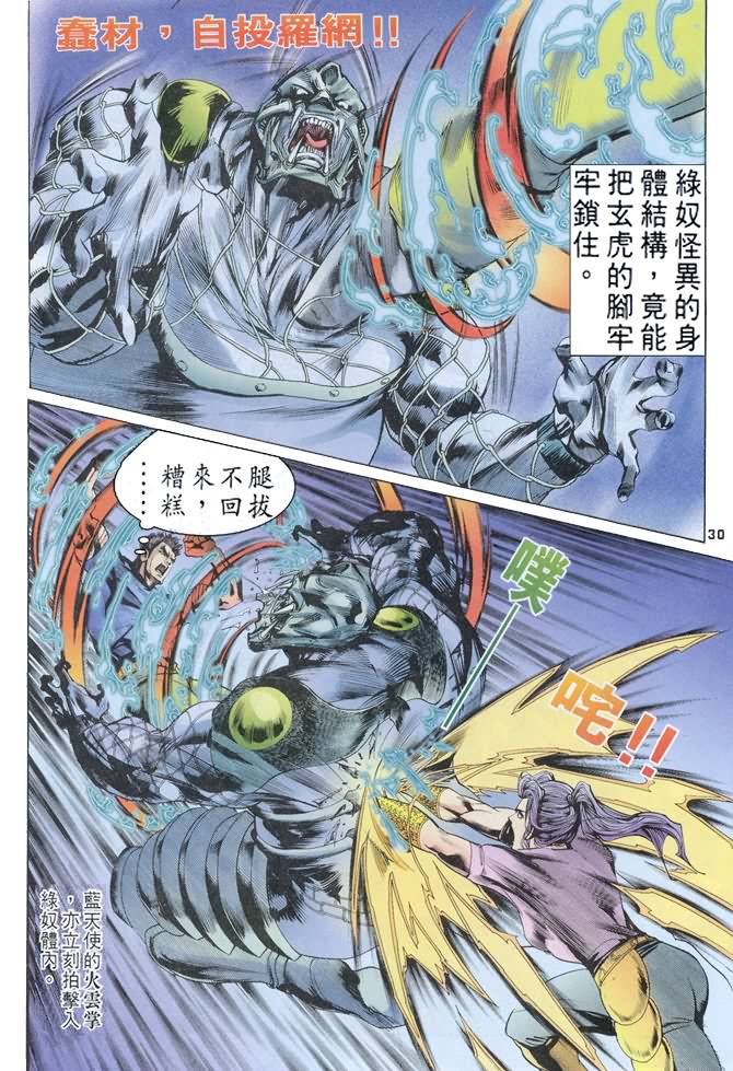 《龙虎五世第一部》漫画最新章节第78话免费下拉式在线观看章节第【29】张图片