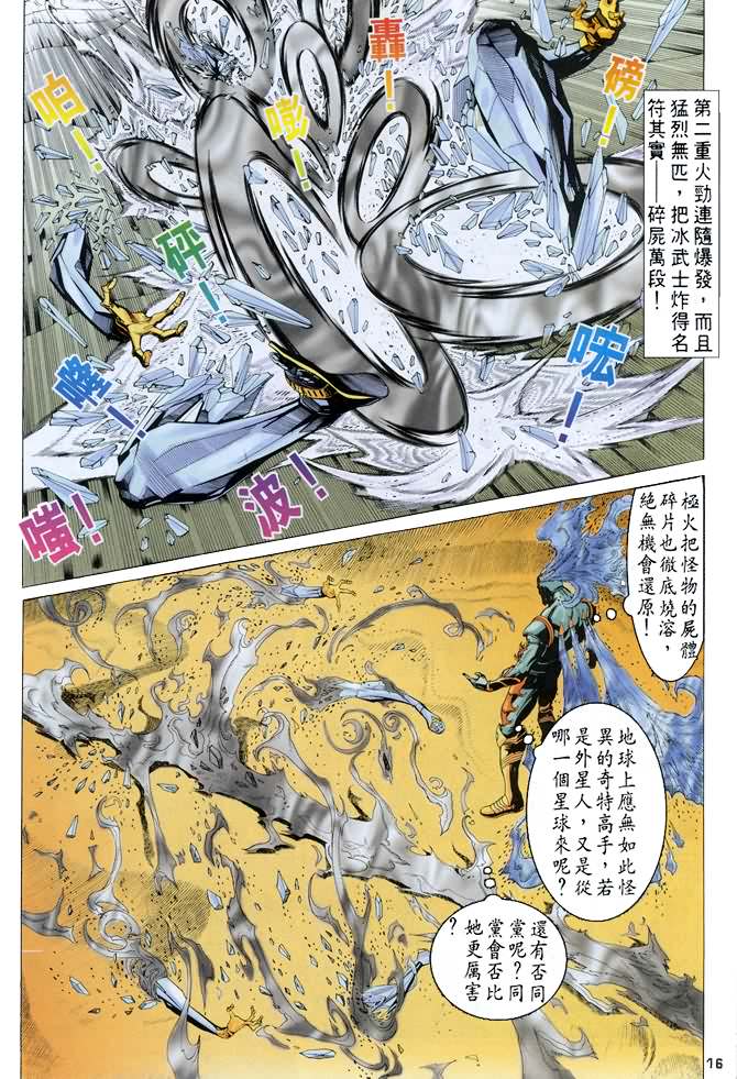 《龙虎五世第一部》漫画最新章节第60话免费下拉式在线观看章节第【14】张图片