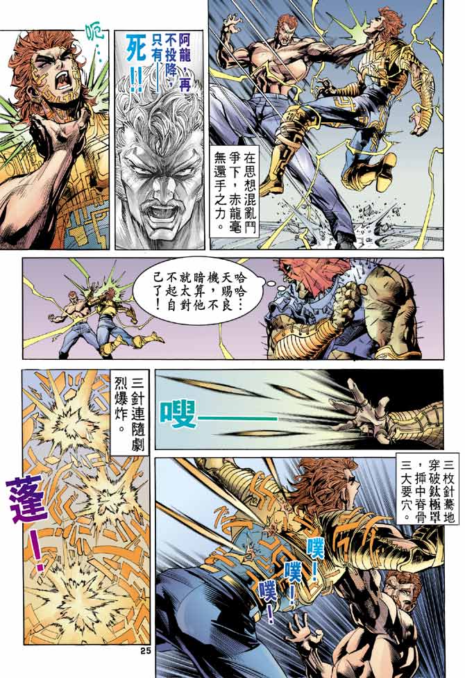 《龙虎五世第一部》漫画最新章节第96话免费下拉式在线观看章节第【25】张图片