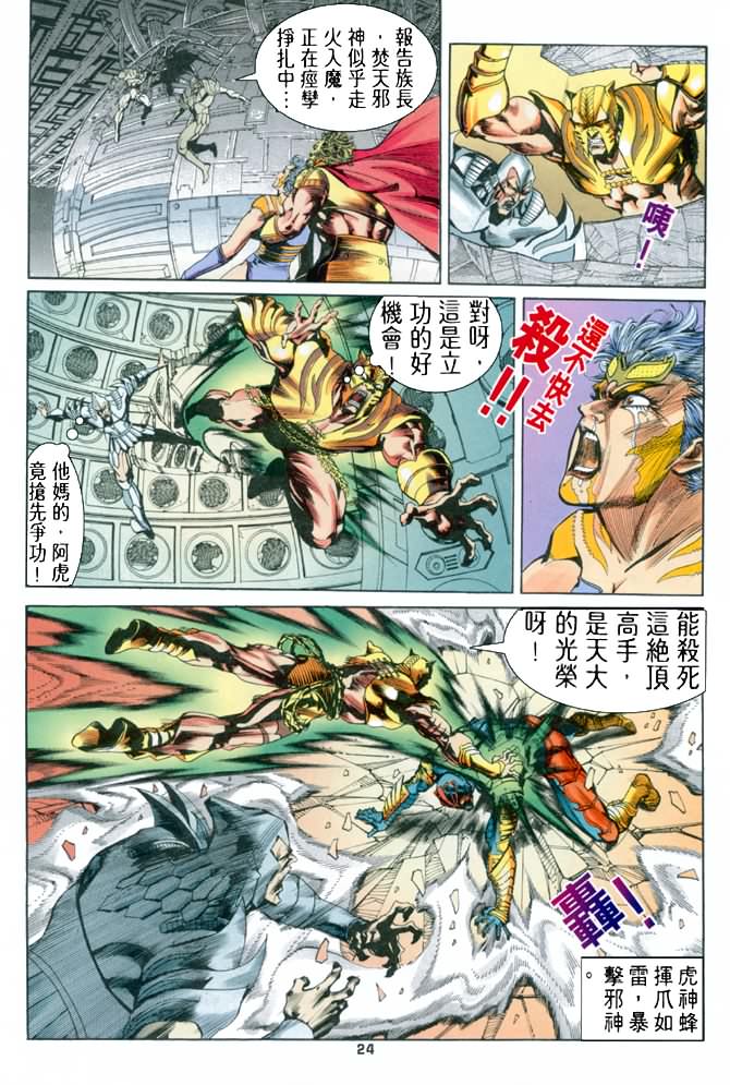 《龙虎五世第一部》漫画最新章节第73话免费下拉式在线观看章节第【21】张图片