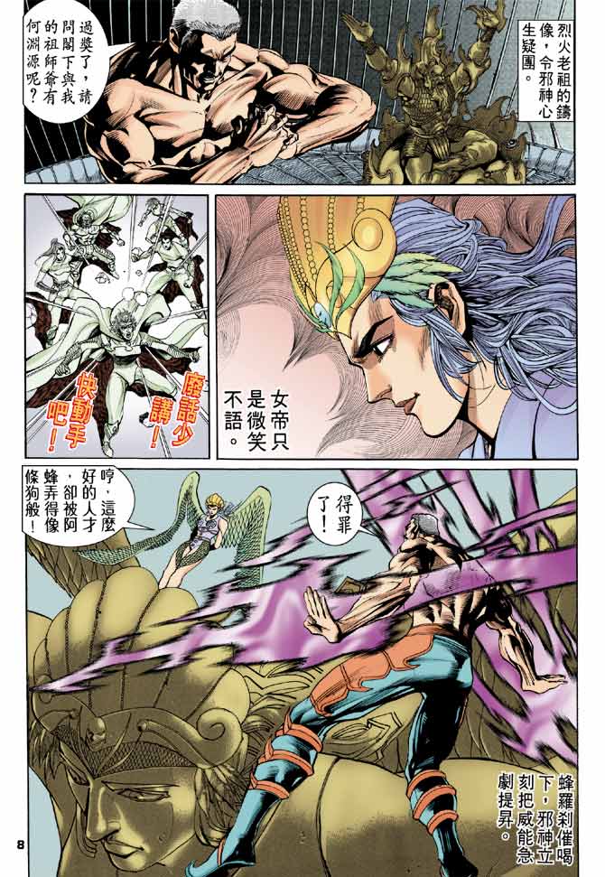 《龙虎五世第一部》漫画最新章节第81话免费下拉式在线观看章节第【8】张图片