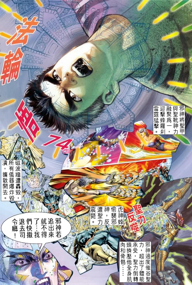 《龙虎五世第一部》漫画最新章节第74话免费下拉式在线观看章节第【2】张图片