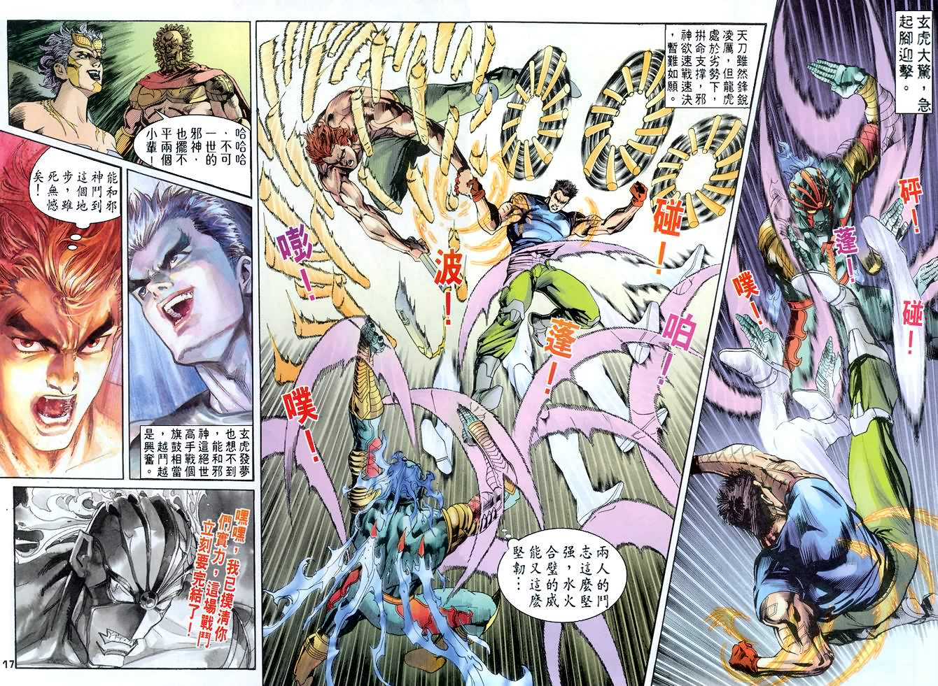 《龙虎五世第一部》漫画最新章节第76话免费下拉式在线观看章节第【16】张图片