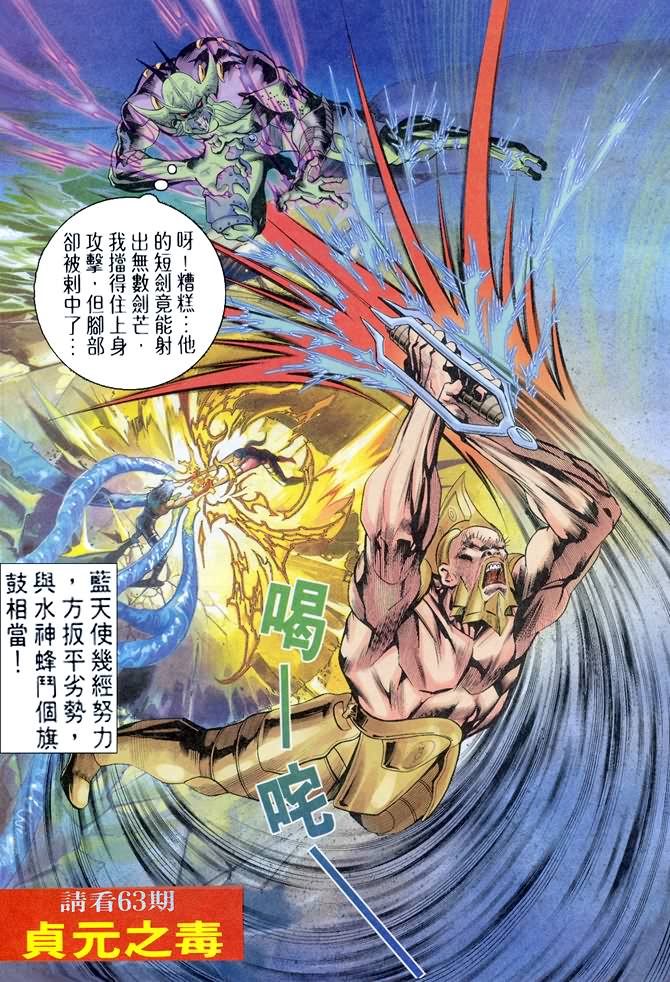 《龙虎五世第一部》漫画最新章节第62话免费下拉式在线观看章节第【31】张图片