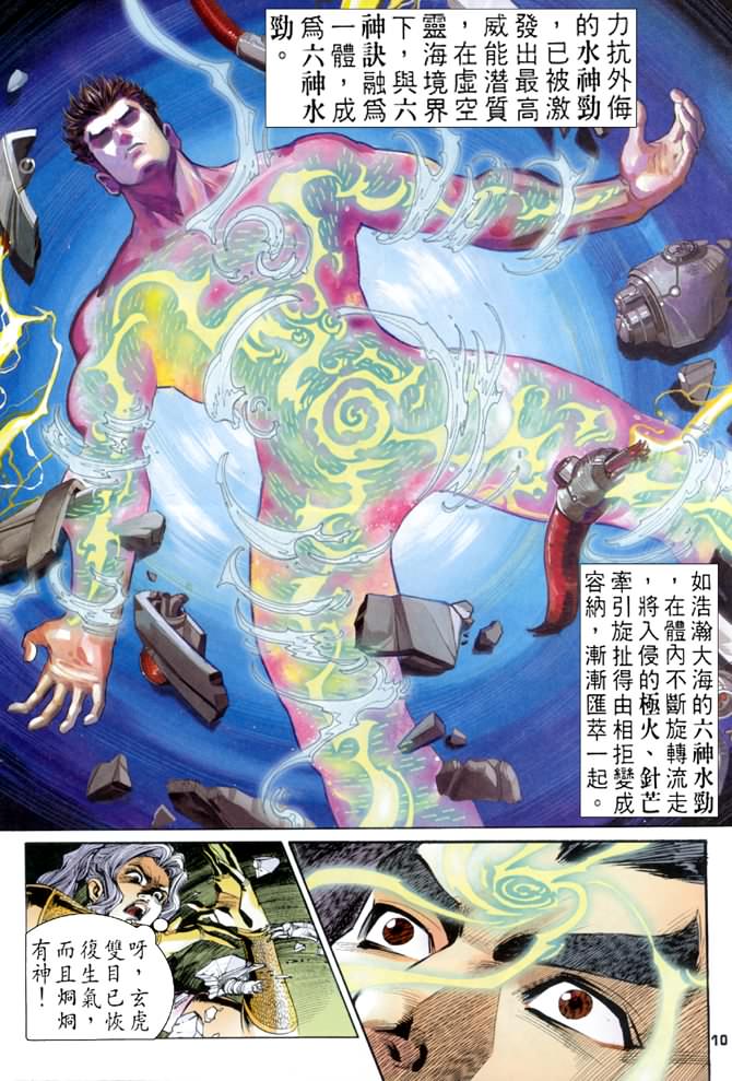 《龙虎五世第一部》漫画最新章节第74话免费下拉式在线观看章节第【10】张图片