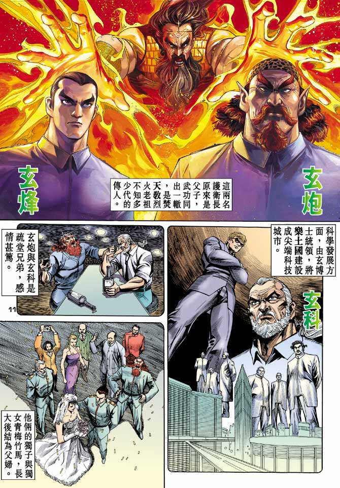 《龙虎五世第一部》漫画最新章节第90话免费下拉式在线观看章节第【11】张图片