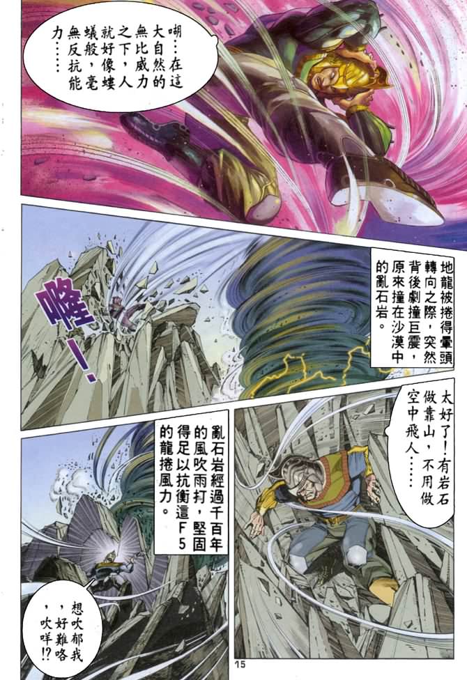 《龙虎五世第一部》漫画最新章节第58话免费下拉式在线观看章节第【14】张图片