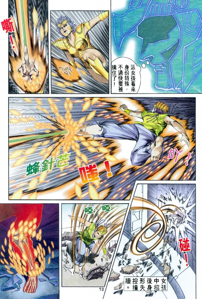 《龙虎五世第一部》漫画最新章节第66话免费下拉式在线观看章节第【13】张图片