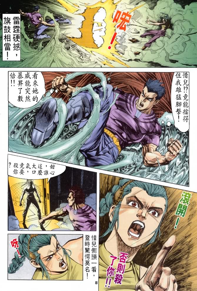 《龙虎五世第一部》漫画最新章节第71话免费下拉式在线观看章节第【8】张图片