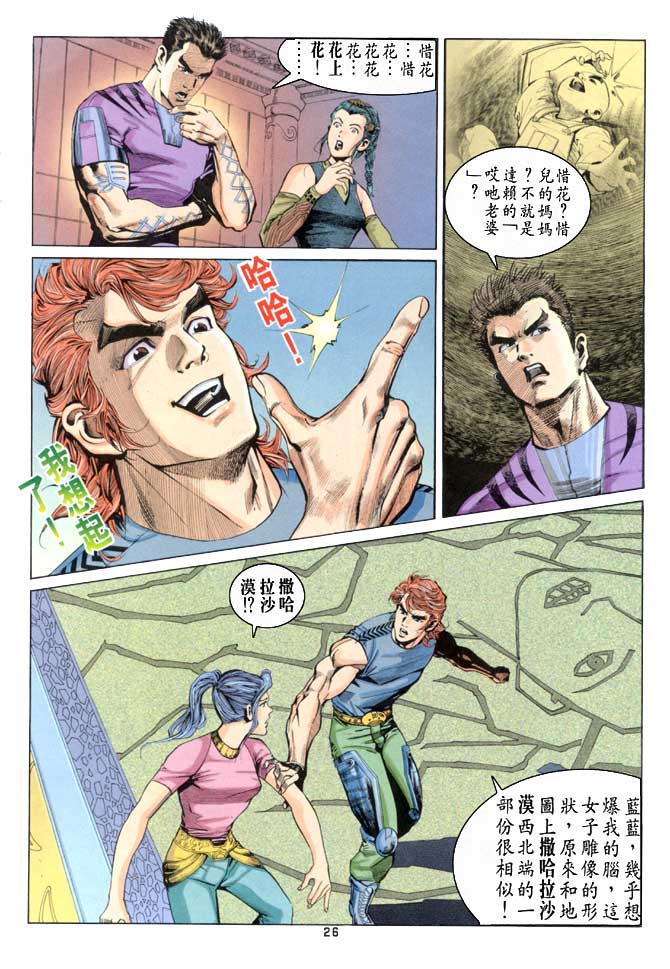 《龙虎五世第一部》漫画最新章节第49话免费下拉式在线观看章节第【23】张图片