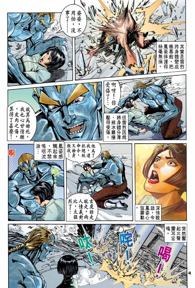 《龙虎五世第一部》漫画最新章节第98话免费下拉式在线观看章节第【4】张图片