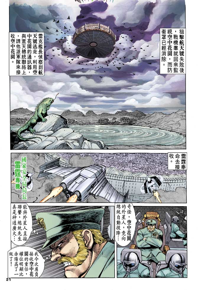 《龙虎五世第一部》漫画最新章节第88话免费下拉式在线观看章节第【21】张图片