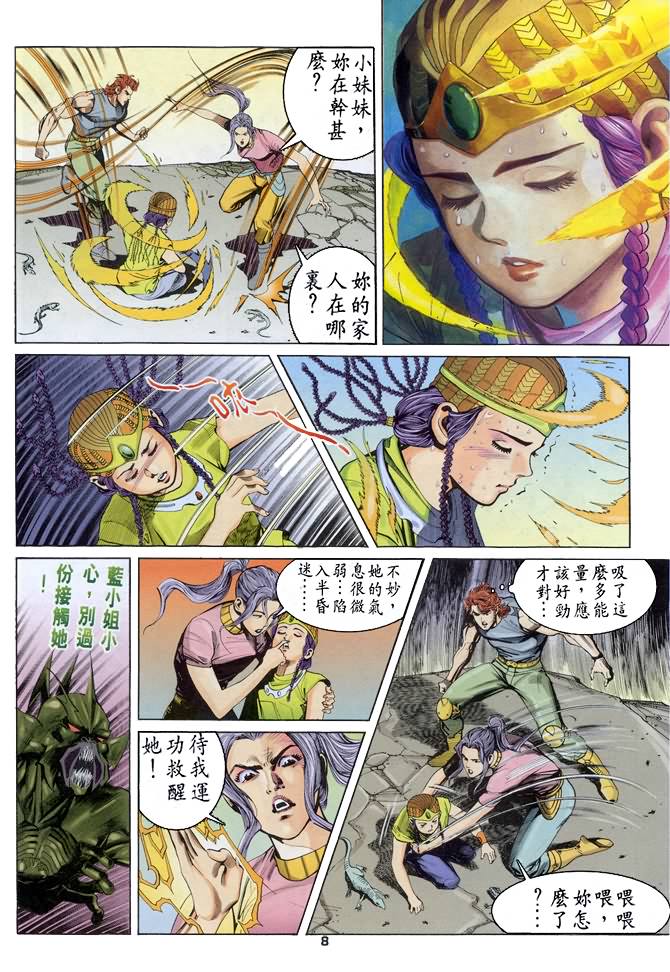 《龙虎五世第一部》漫画最新章节第61话免费下拉式在线观看章节第【8】张图片