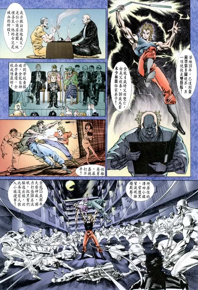 《龙虎五世第一部》漫画最新章节第33话免费下拉式在线观看章节第【13】张图片