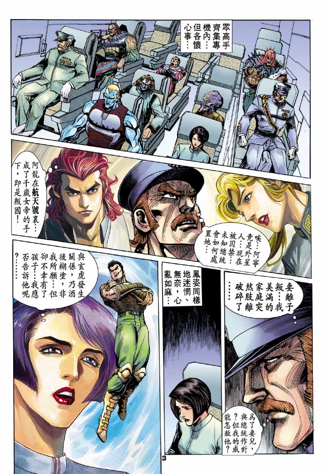 《龙虎五世第一部》漫画最新章节第93话免费下拉式在线观看章节第【3】张图片