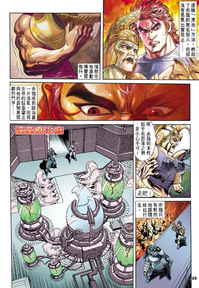 《龙虎五世第一部》漫画最新章节第87话免费下拉式在线观看章节第【25】张图片