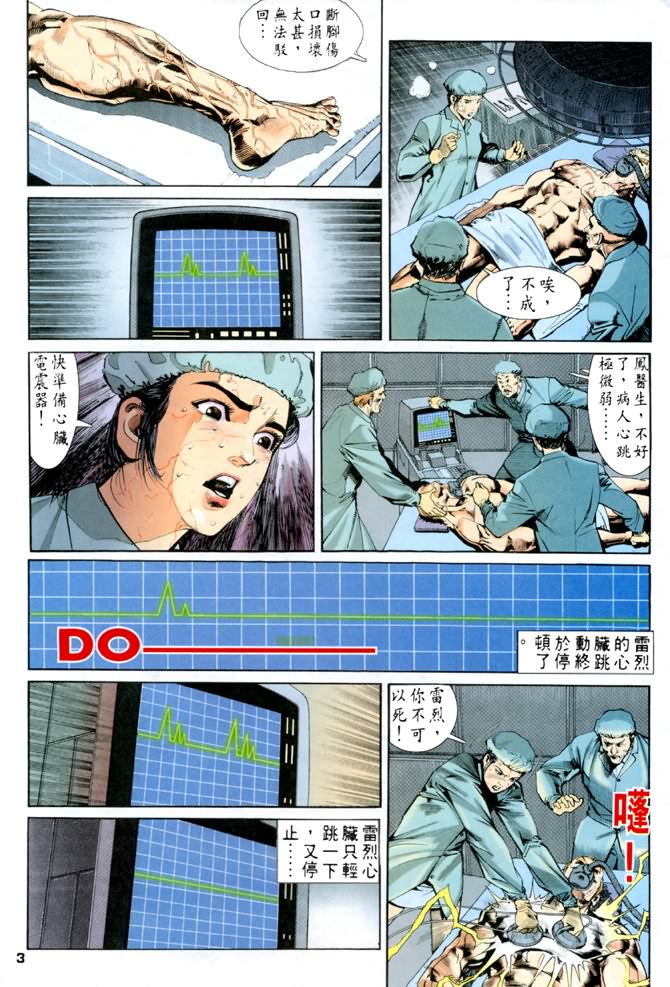 《龙虎五世第一部》漫画最新章节第54话免费下拉式在线观看章节第【3】张图片