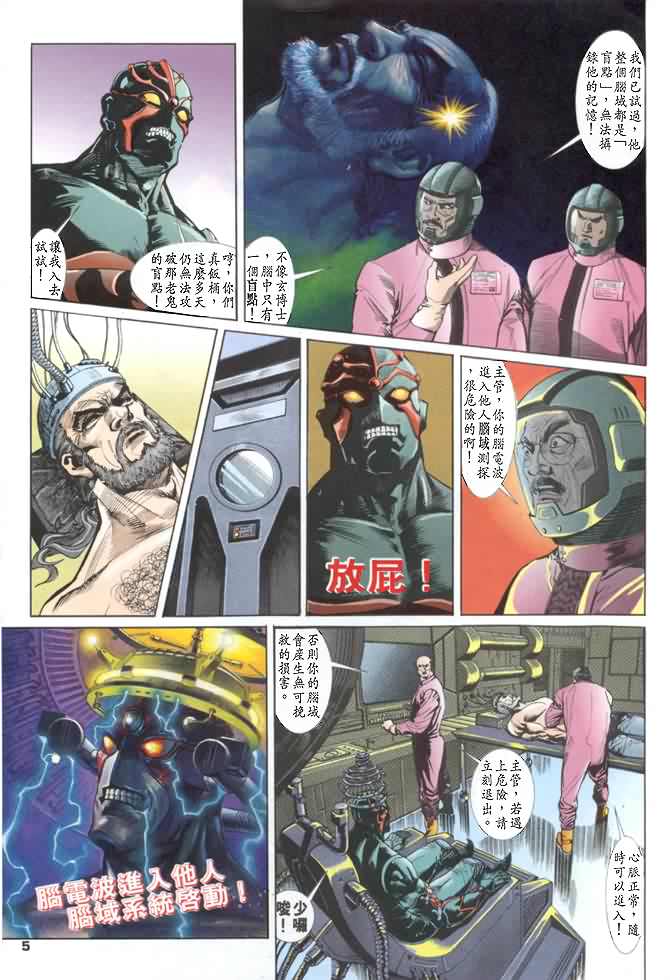 《龙虎五世第一部》漫画最新章节第7话免费下拉式在线观看章节第【5】张图片