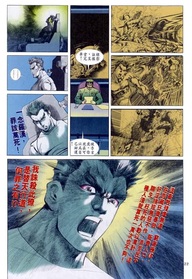 《龙虎五世第一部》漫画最新章节第19话免费下拉式在线观看章节第【22】张图片