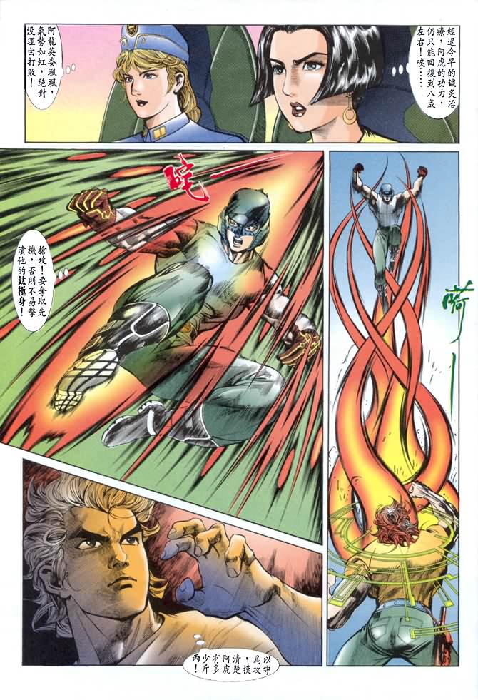 《龙虎五世第一部》漫画最新章节第16话免费下拉式在线观看章节第【7】张图片