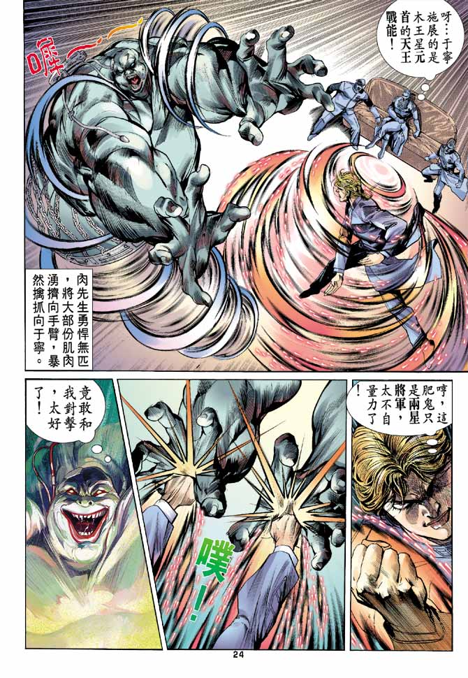 《龙虎五世第一部》漫画最新章节第85话免费下拉式在线观看章节第【24】张图片