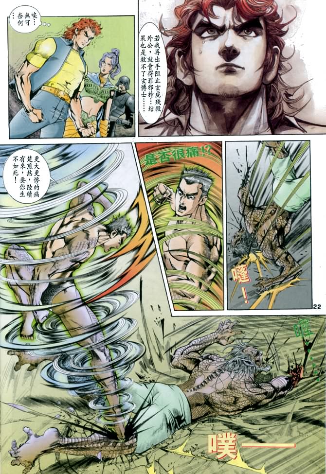 《龙虎五世第一部》漫画最新章节第38话免费下拉式在线观看章节第【21】张图片