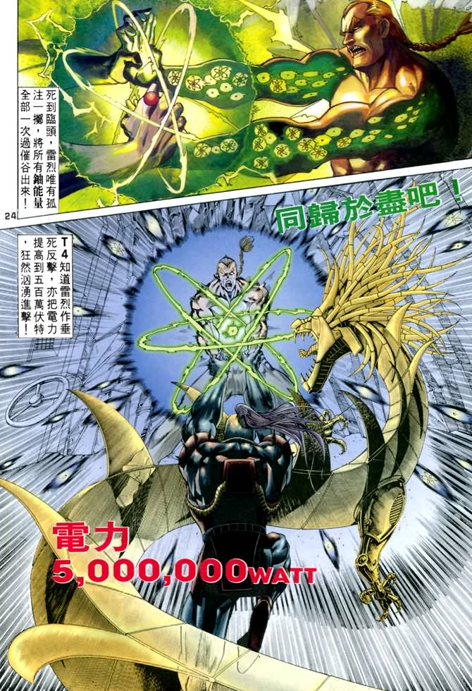 《龙虎五世第一部》漫画最新章节第43话免费下拉式在线观看章节第【21】张图片