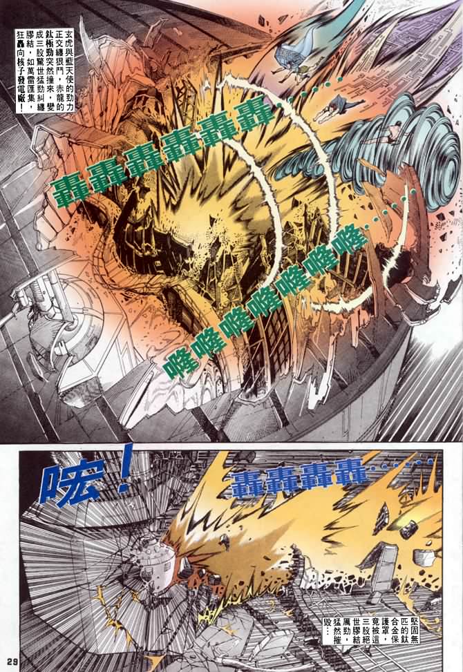 《龙虎五世第一部》漫画最新章节第39话免费下拉式在线观看章节第【26】张图片