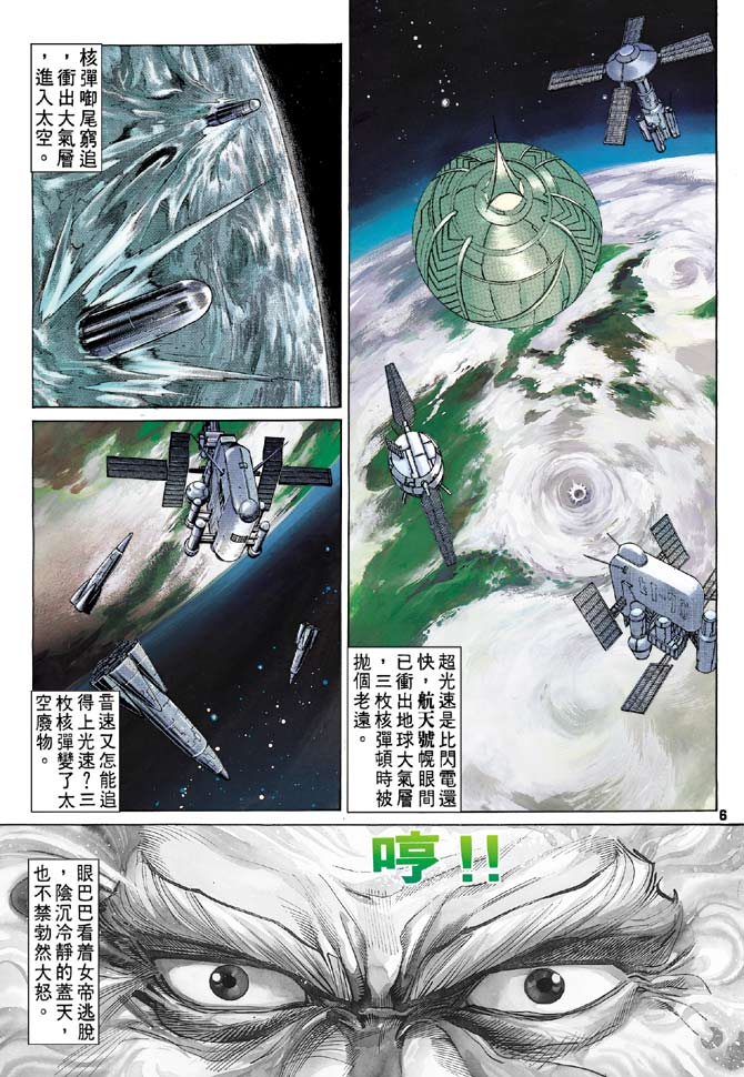 《龙虎五世第一部》漫画最新章节第87话免费下拉式在线观看章节第【6】张图片