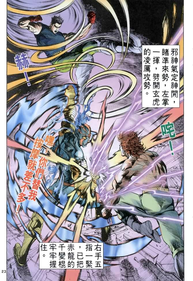 《龙虎五世第一部》漫画最新章节第75话免费下拉式在线观看章节第【23】张图片