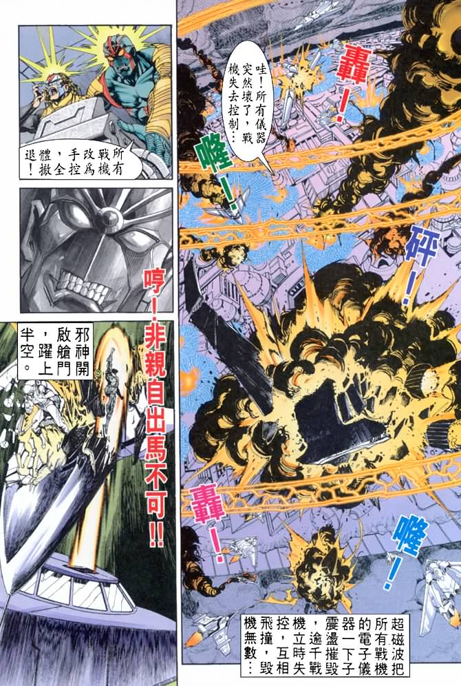 《龙虎五世第一部》漫画最新章节第71话免费下拉式在线观看章节第【15】张图片