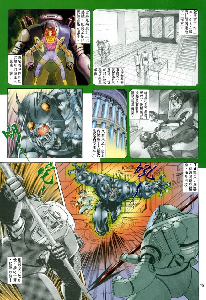 《龙虎五世第一部》漫画最新章节第25话免费下拉式在线观看章节第【12】张图片