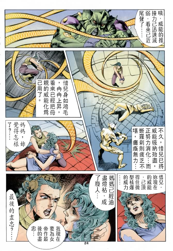 《龙虎五世第一部》漫画最新章节第70话免费下拉式在线观看章节第【24】张图片