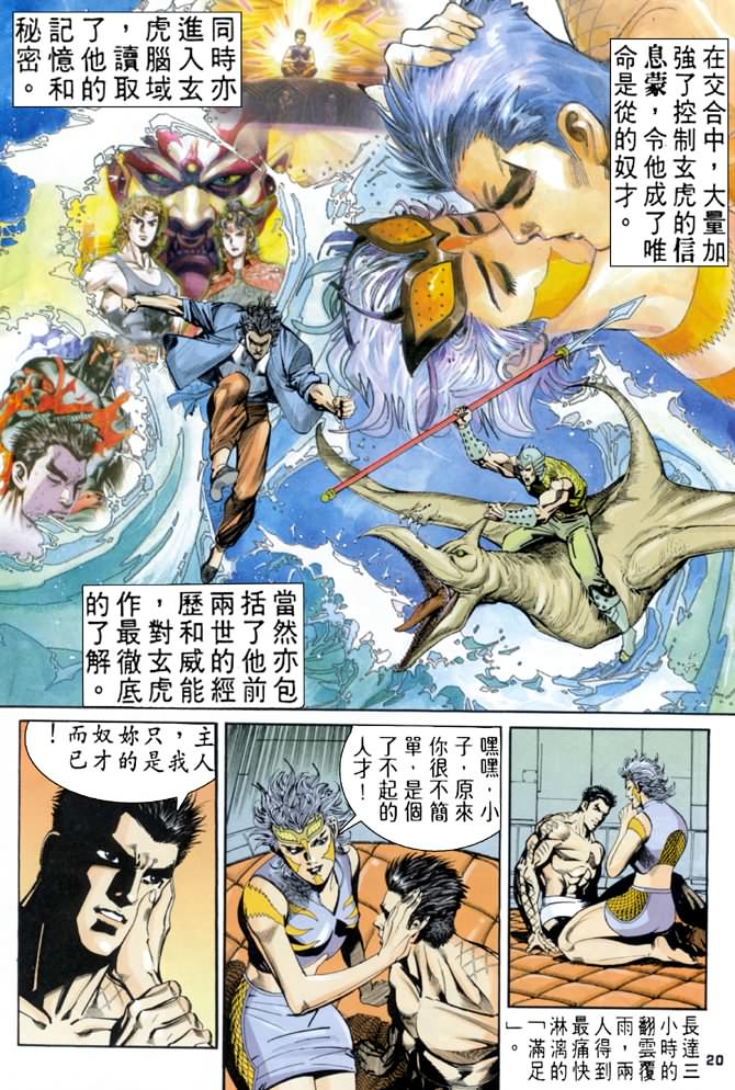 《龙虎五世第一部》漫画最新章节第67话免费下拉式在线观看章节第【18】张图片