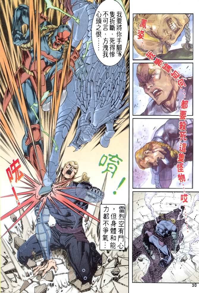 《龙虎五世第一部》漫画最新章节第50话免费下拉式在线观看章节第【30】张图片