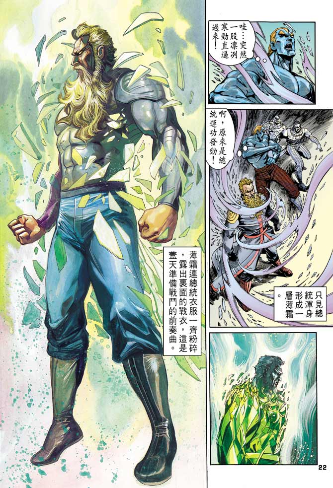 《龙虎五世第一部》漫画最新章节第99话免费下拉式在线观看章节第【21】张图片