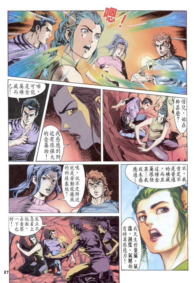 《龙虎五世第一部》漫画最新章节第53话免费下拉式在线观看章节第【24】张图片