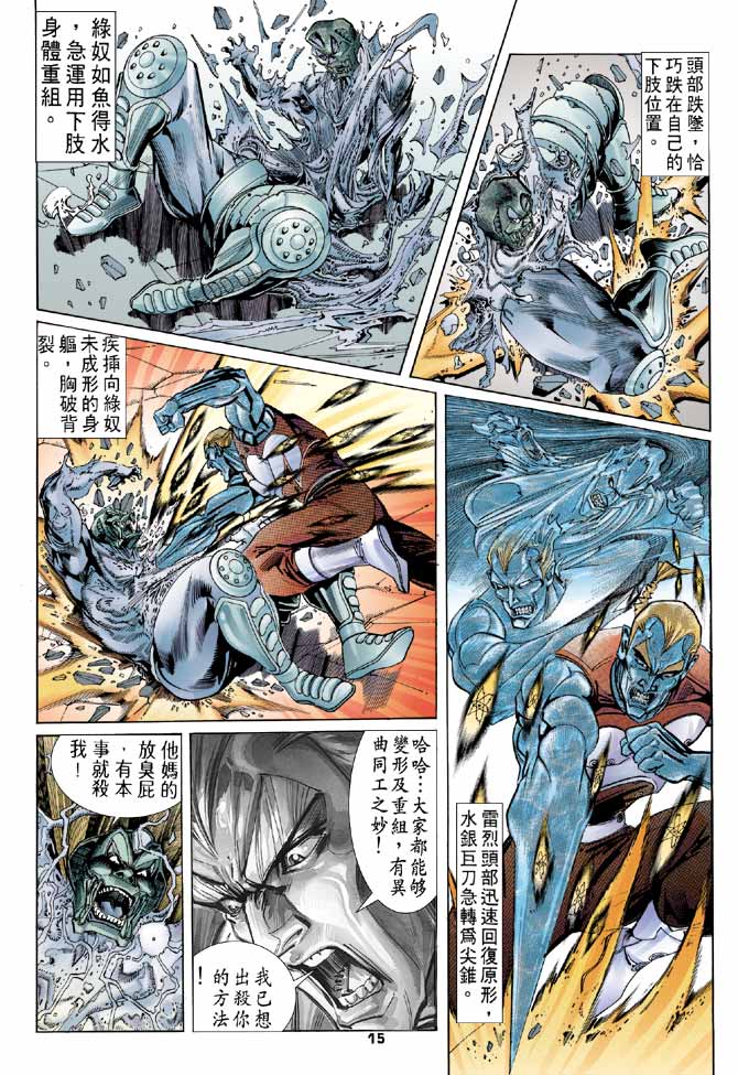 《龙虎五世第一部》漫画最新章节第95话免费下拉式在线观看章节第【15】张图片