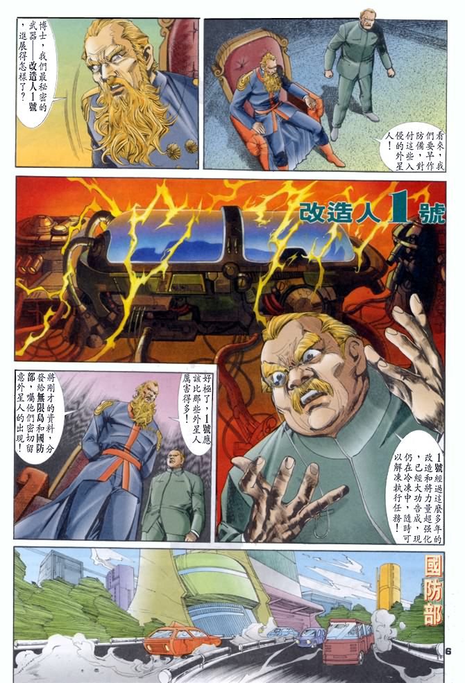 《龙虎五世第一部》漫画最新章节第46话免费下拉式在线观看章节第【6】张图片