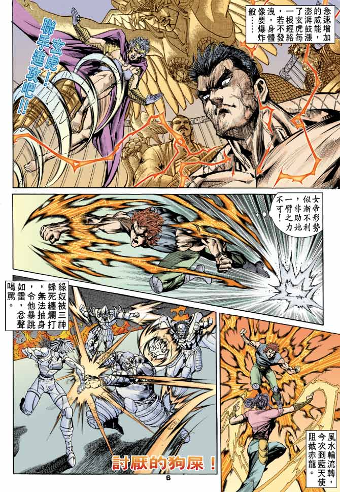 《龙虎五世第一部》漫画最新章节第83话免费下拉式在线观看章节第【6】张图片