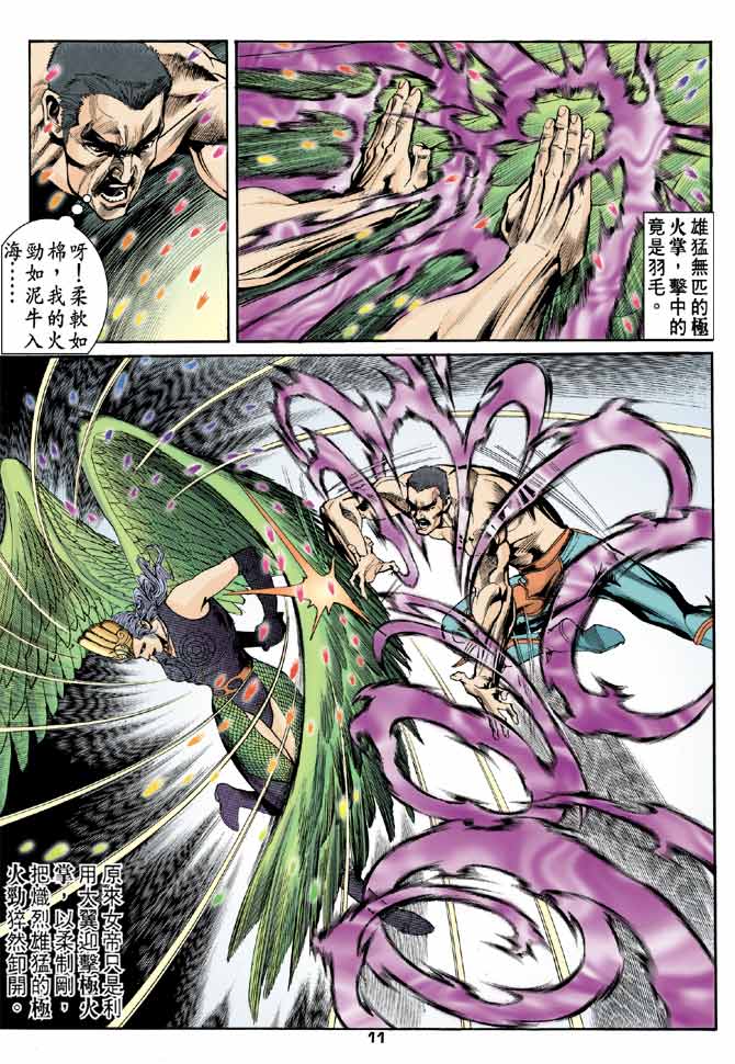 《龙虎五世第一部》漫画最新章节第81话免费下拉式在线观看章节第【11】张图片