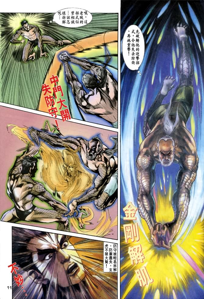 《龙虎五世第一部》漫画最新章节第37话免费下拉式在线观看章节第【11】张图片