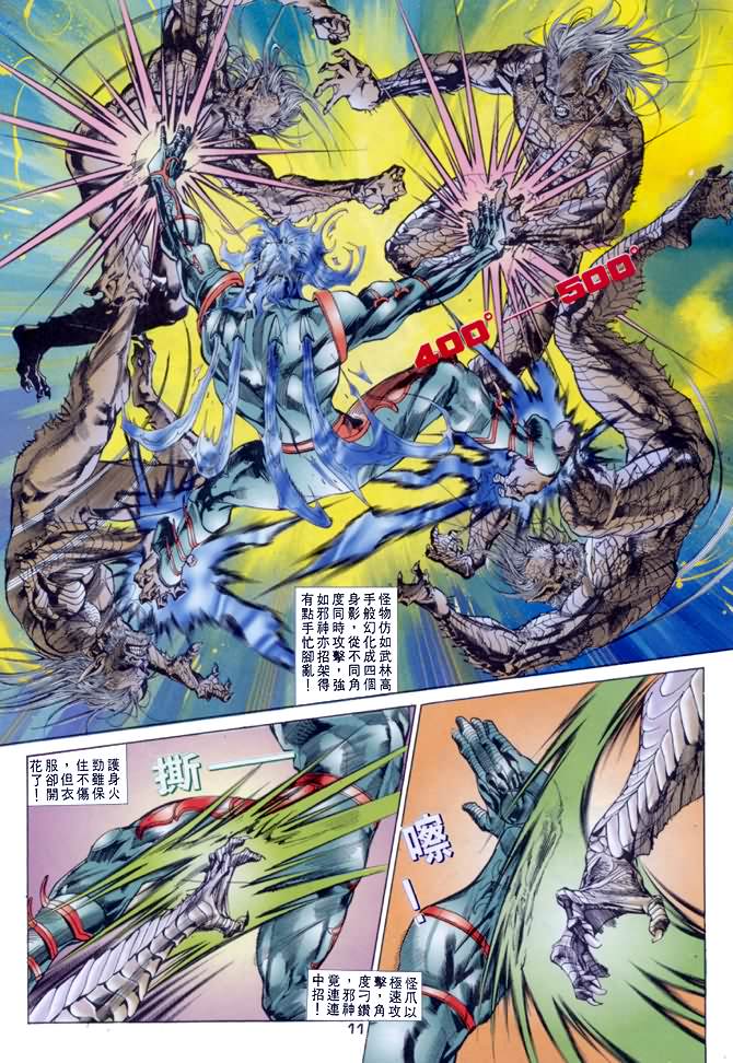 《龙虎五世第一部》漫画最新章节第29话免费下拉式在线观看章节第【11】张图片