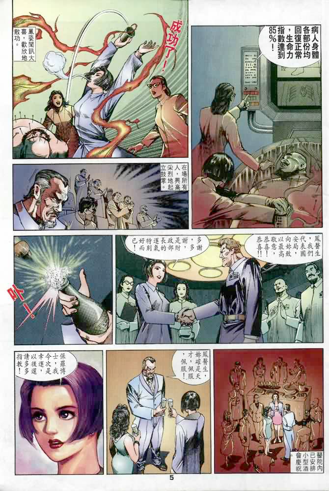 《龙虎五世第一部》漫画最新章节第5话免费下拉式在线观看章节第【5】张图片